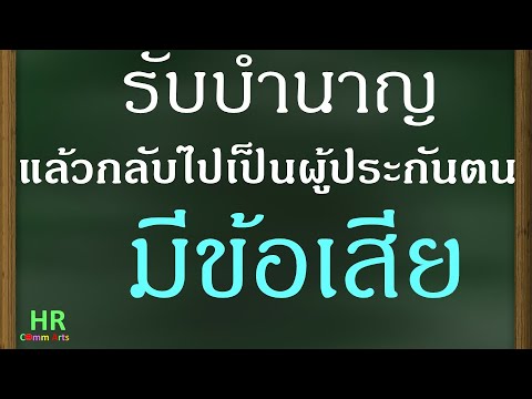 วีดีโอ: ผู้รับบำนาญจะได้รับเงินบำนาญได้อย่างไรถ้าเขาเข้ารับการรักษาในโรงพยาบาล?