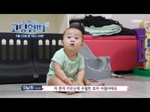 [선공개 1] 방긋 방긋! 잘 웃는 이 아이는 누구? MBN 240925 방송