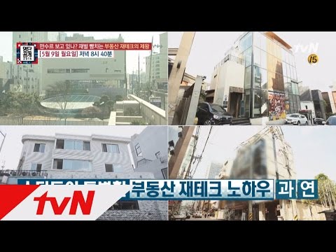 송중기, 재벌 뺨치는 부동산 재테크의 제왕?! 명단공개 113화 예고
