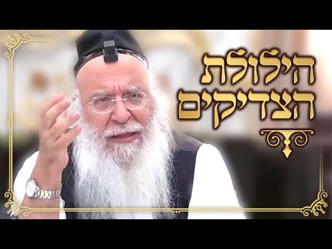 🕯הילולת הצדיקים🕯 הרא"ש רבינו אשר בן יחיאל, רבי דוד ציון לניאדו זצ"ל ,  ט' חשון התשפ"ה