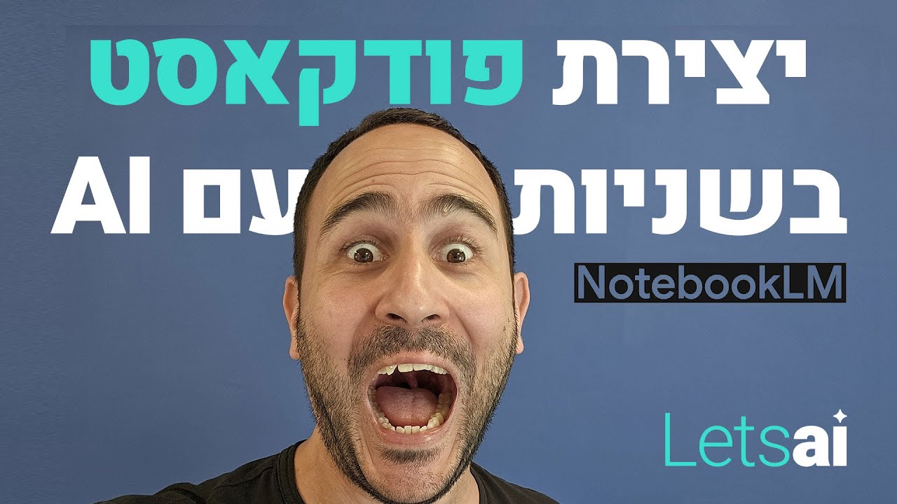 ככה יוצרים פודקאסט עם AI בשניות, כולל אווטארים מדברים - הכירו את NotebookLM