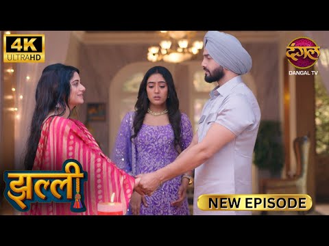 झल्ली को हुआ निर्वैर से प्यार ! Jhallee | New Episode | Full Episode | ultra 4K HD झल्ली को हुआ निर्वैर से प्यार ! Jhallee | New Episode | Full Episode | ultra 4K HD