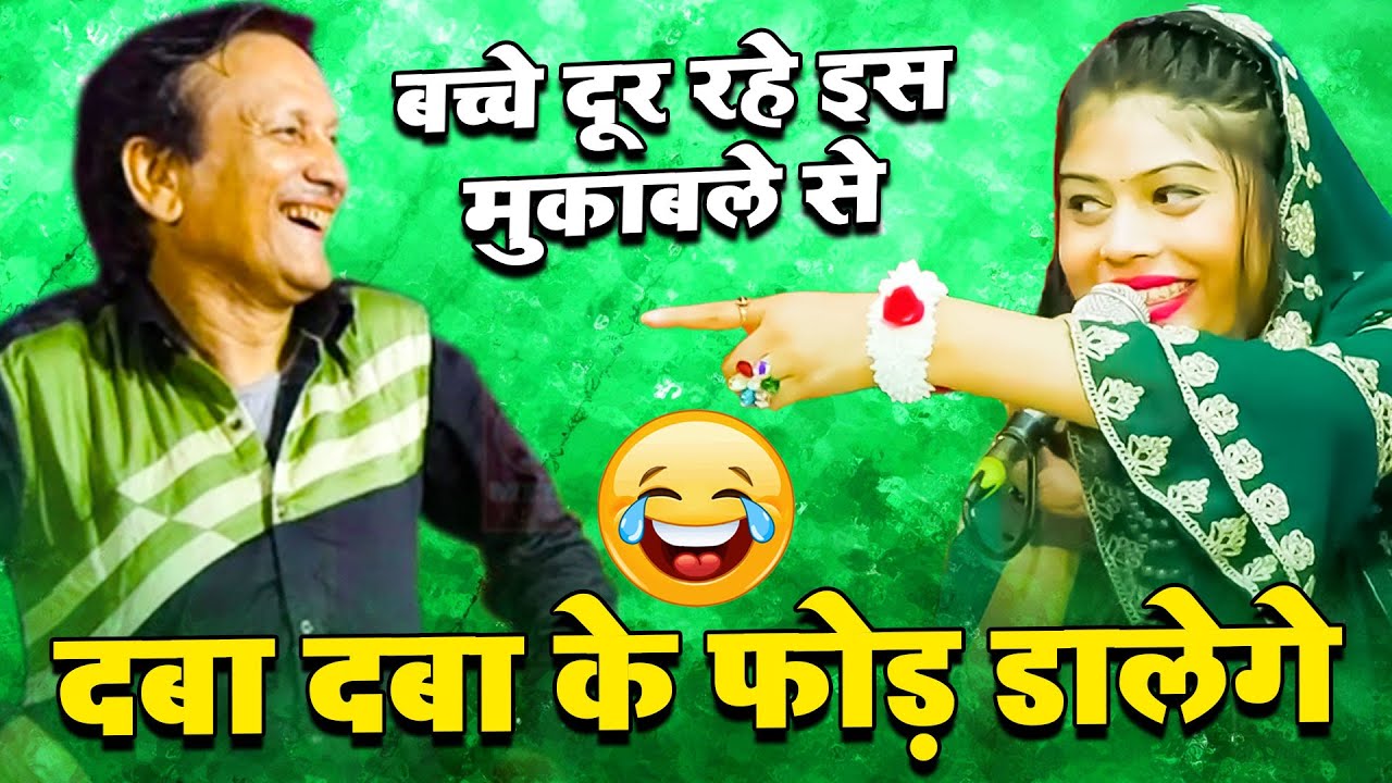 ऐसा बेशर्मी का मुकाबला नहीं देखा होगा - बेशर्मी वाला मुकाबला - Sharif Parwaz - Mukabala Qawwali