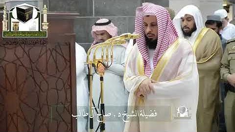 (وَجَعَلْنَا اللَّيْلَ وَالنَّهَارَ آيَتَيْنِ) ما تيسر من سوره الإسراء الشيخ صالح آل طالب