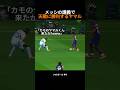 メッシの講義で天敵に勝利するヤマル
