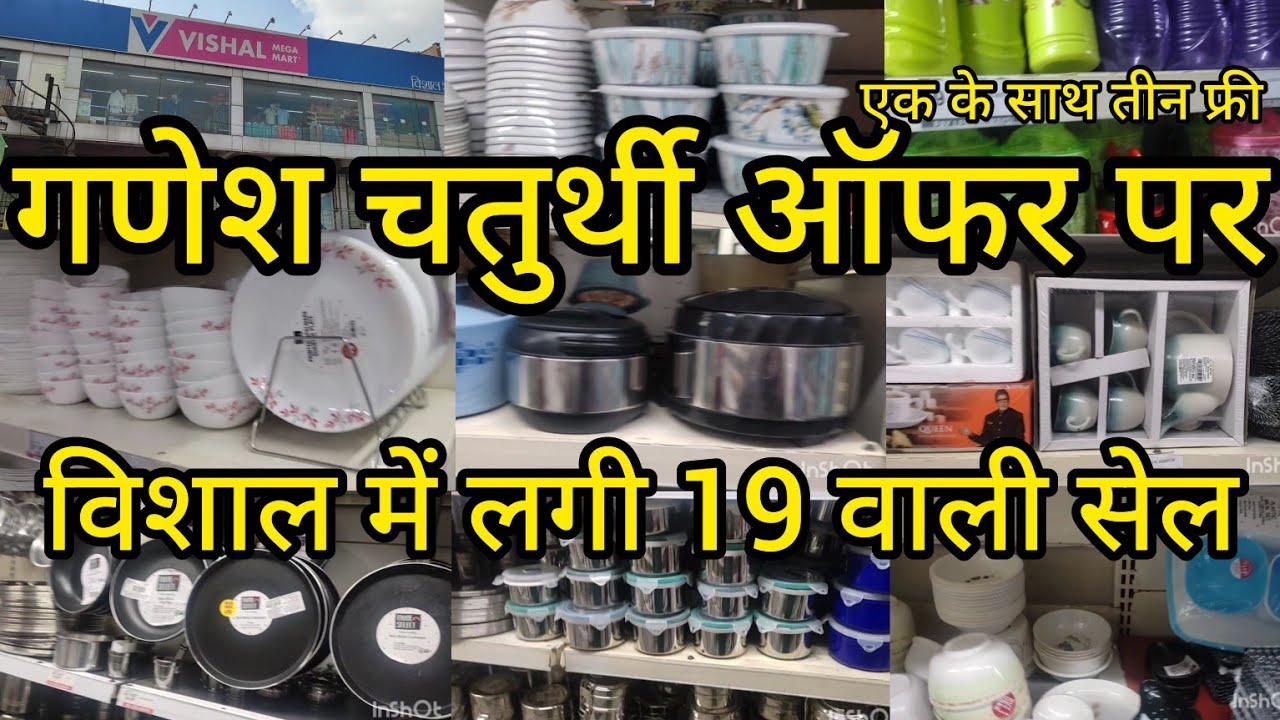 Vishal Mega Mart Vishal Mega Mart Offers Today Vishal Mega Mart New Kitchen Product Under