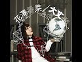 アニメ レイトン ミステリー探偵社〜カトリーのナゾトキファイル〜 ED 「大丈夫」を歌ってみた【kekkaishilove】