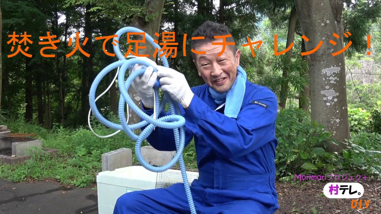 焚き火で沸かす足湯を作る Morimoriプロジェクト 南山城村 村テレ Youtube 焚き火で沸かす足湯を作る Morimoriプロジェクト 南山城村 村テレ Youtube