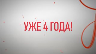 Интернет-магазину www.мтз.бел - 4 года!