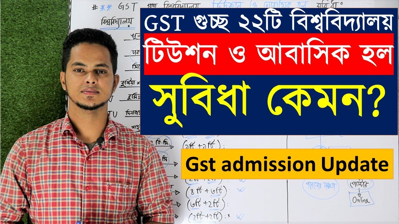GST গুচ্ছ ২২টি বিশ্ববিদ্যালয়ে টিউশন ও আবাসিক হল সুবিধা কেমন? gst admission Tuition & Hall facilities