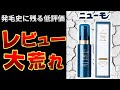 【ヤバすぎ】育毛剤のニューモが低評価の嵐！理由はなに？！