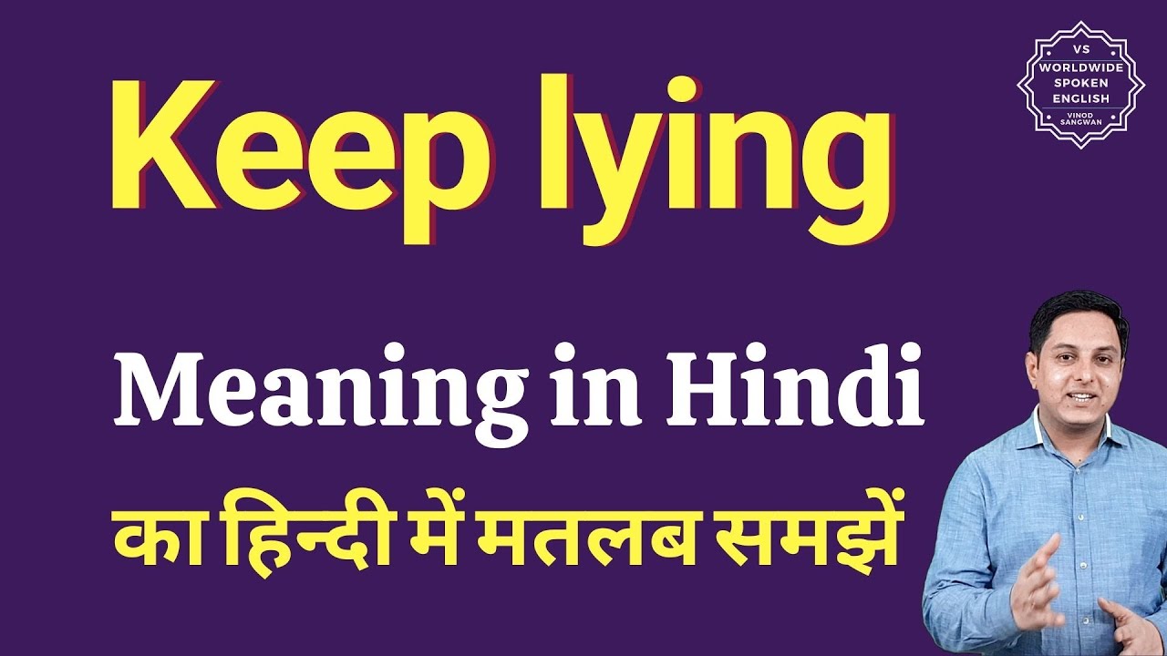 Keep Lying Meaning In Hindi Keep Lying Ka Matlab Kya Hota Hai 
