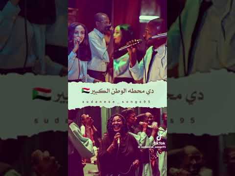 الف تحيه لي الشعب السوداني عظيمة أحرار اين ما كنتم فيها