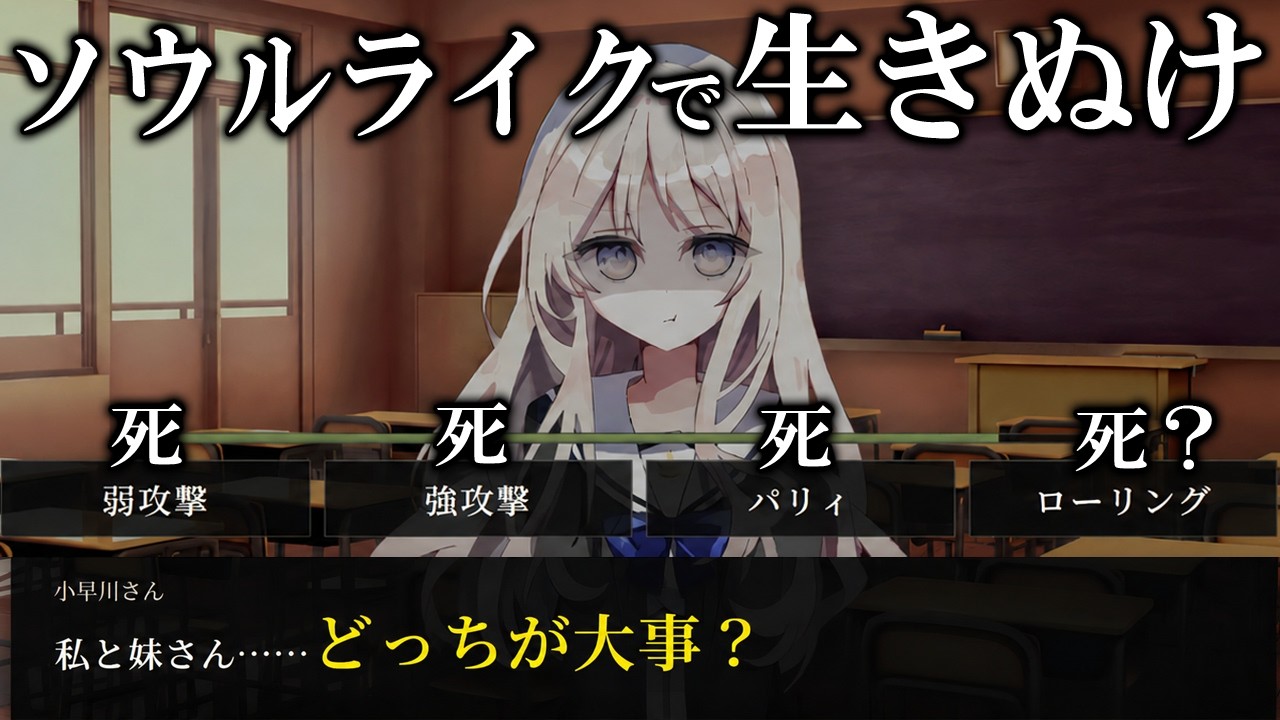 二択を外す実況者が四択で死ぬフリゲーに挑んでみました。四択全部外したけど小早川さんががめちゃ可愛いかった【ゆっくり実況ギャグゲー】【【フリーゲーム】小早川さんはソウルライク】