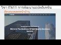 IT611 Week 1 : งานเพิ่มเติม ตัดเทมเพลต Bootstrap5 สำหรับเว็บองค์กร