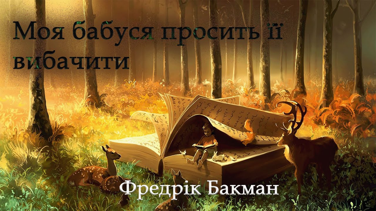 [аудіокнига] 