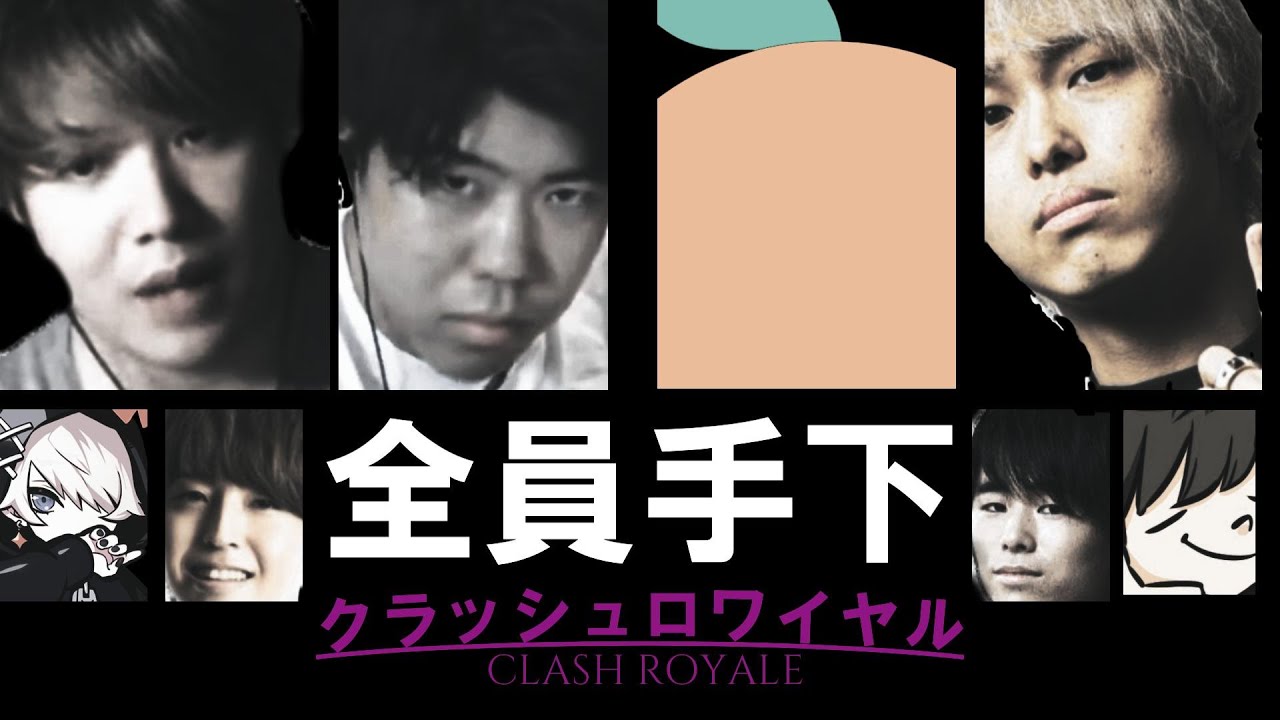 みかん坊やvsライキトロ上げ勝負最終日【クラロワ/ライキジョーンズ/切り抜き/2024/10/07】