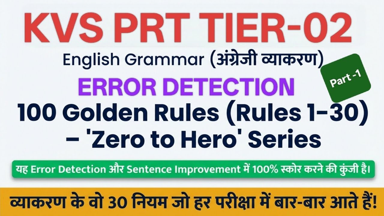 KVS PRT TIER-02 English Grammar | Error Detection Part-1 | 30 Golden Rules | Zero to Hero Series