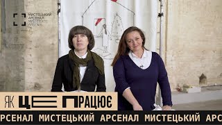 Як це працює: Юлія Ваганова та Алевтина Кахідзе про роль сучасного митця