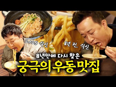 Revisiting the udon I tasted in Nagoya, Japan in 2006, in Pangyo.
