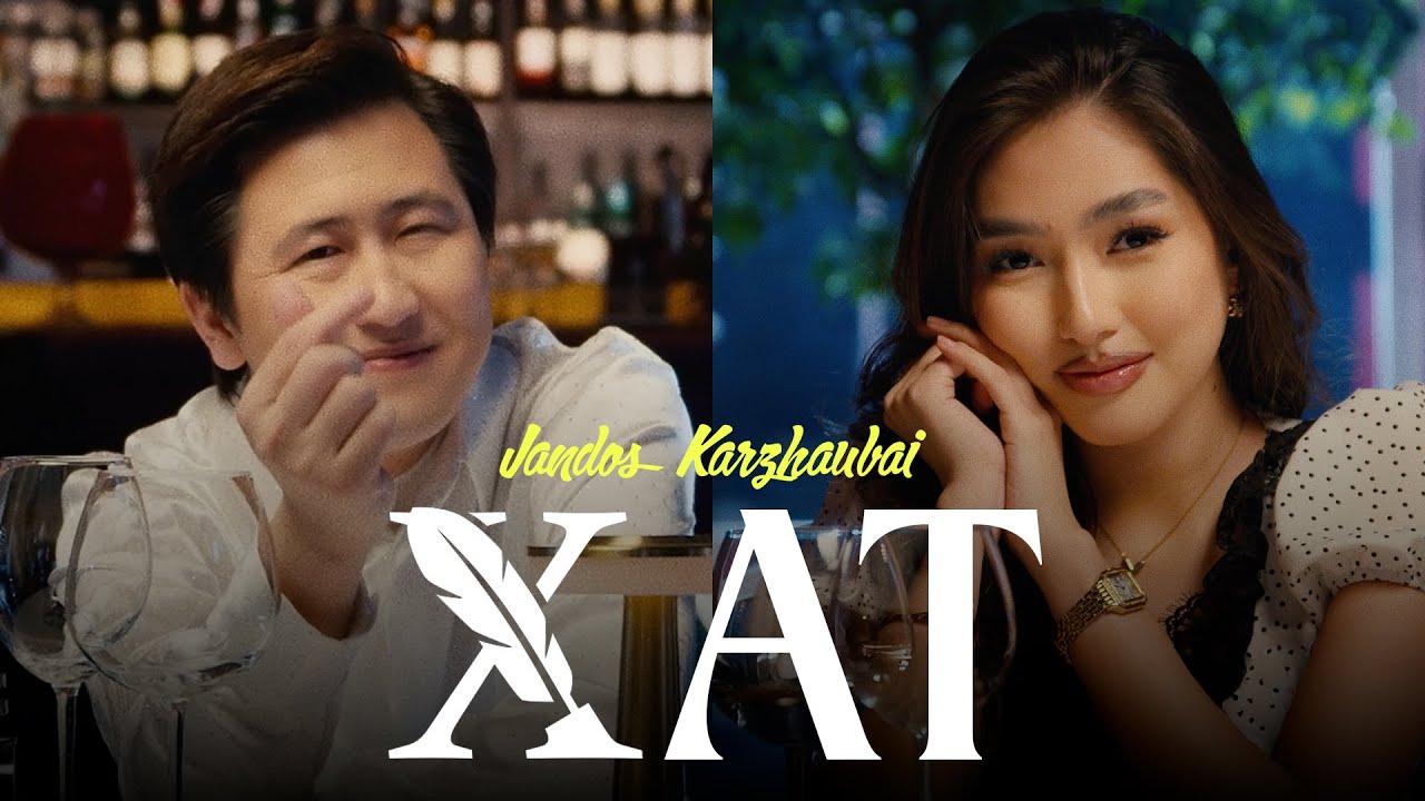 Жандос Қаржаубай - Хат | Official Video