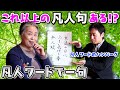 【天才的な凡人句】これ以上の凡人句ある!?『プレバト!!』総合演出 水野さんの一句