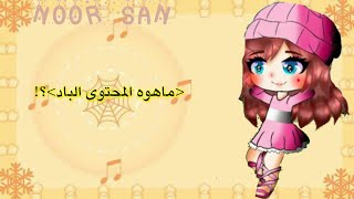 💎ماهوه المحتوى الباد💎 screenshot 3