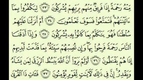 سورة الروم السديس surah Ar-Rûm abdulrahman alsudes