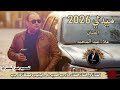 اسمع أجمل ميدلي منوعات 2026 الفنان علاء عبد المجيد 