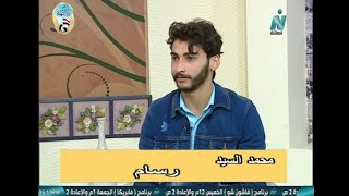 برنامج شباب كل يوم. محمد السيد  رسام