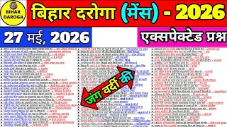 Bihar SI Mains Exam 2026 GK Questions । Bihar SI Mains Exam 2026 Practice Set । Bihar SI Exam 2026