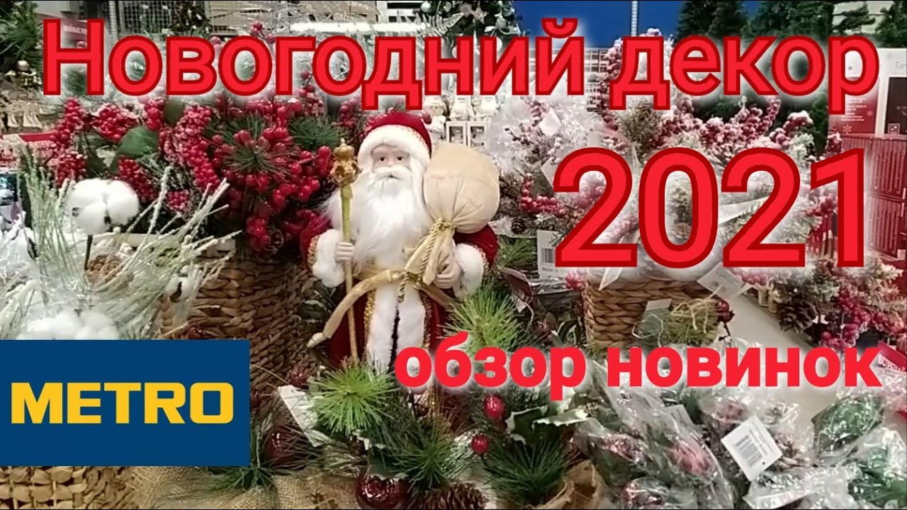 Метро Новогодние Наборы