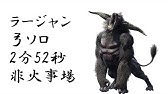 Mhrise ラージャンを0分針で狩る 会心撃属性弓装備が最強 モンハンライズ Youtube Mhrise ラージャンを0分針で狩る 会心撃属性弓装備が最強 モンハンライズ Youtube