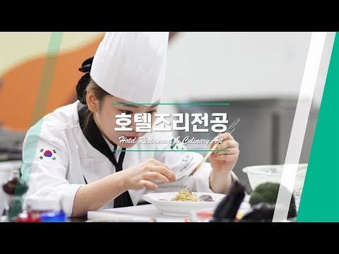 서울호텔관광직업전문학교,  홍보 영상
