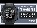【1分で紹介】想像以上のタフさ！野外で大活躍のガーミン Instinct Dual Power