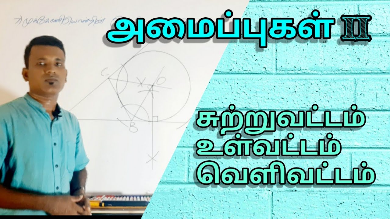 அமைப்புகள் 2