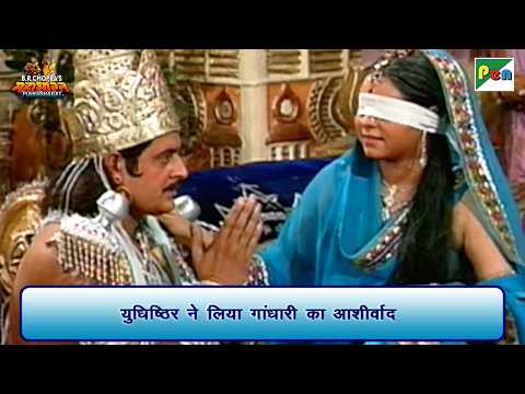 Yudhishthir seeks Gandhari's blessings