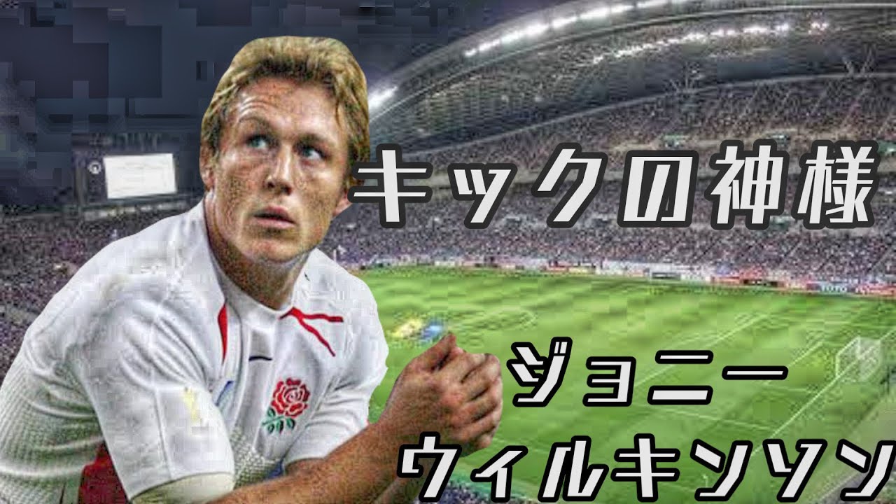 ジョニー・ウィルソン