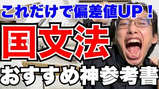 中3必見】99%が知らない！中学国文法のおすすめ神参考書【保護者様向け