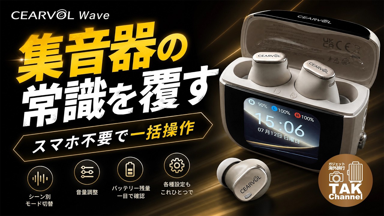 Revolutionary] No longer looks like a hearing aid? The latest