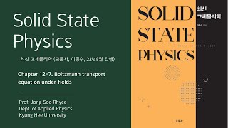 12-7. [Solid State Physics] Boltzmann transport eq under fields