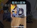 【原神】⑯現実の原神 #原神 #genshinimpact #genshin