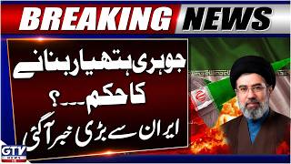 Iran Issues Order To Develop Nuclear Weapons? | Latest Update | Breaking News