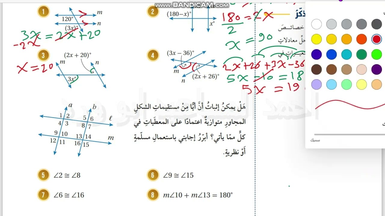 ثامن جزء 2 اثبات توازي المستقيمات وتعامدها صفحة 75 + 76 كتاب الطالب اتدرب رياضيات الفصل الثاني