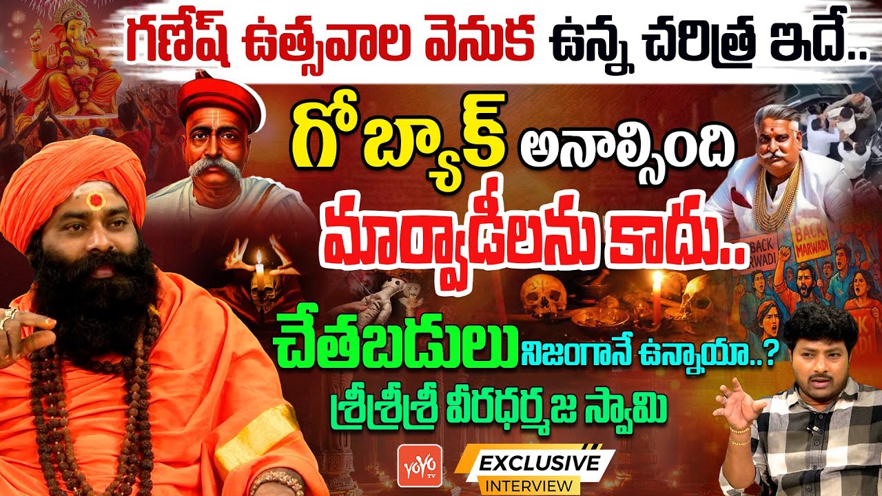 Sri Sri Sri Veera Dharmaja Swamy EXCLUSIVE FULL Interview | Go Back Marwadi | Ganesh 2025 |YOYOTV