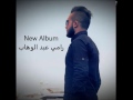 اجمل صوت راىع رح عيش ما تخافي ول بسمي عشفافي 