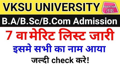 Vksu UG 7th merit list 2019 जारी/7th merit list download 2019/vksu Ara #EducationTak