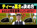 適当に決めていると危険！球をしっかり上げて飛ばしたいならティーを◯◯する！"賞金女王"森田理香子プロが伝授します！【月一ゲストレッスン】【三枝こころ】