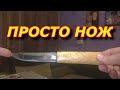 ПРОСТО. НОЖ. Распаковка. Обзор. Нож за 1950 рублей.