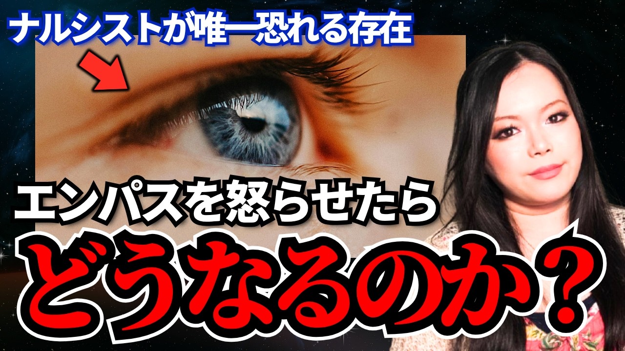 ナルシストがエンパスを怒らせたらどうなるのか？優しさを軽く扱った結果に起きる5つの現実を暴露します！【自己愛性パーソナリティ障害】